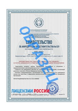 Свидетельство аккредитации РПО НЦС Армянск Сертификат РПО